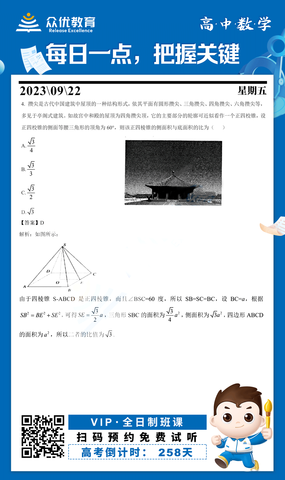 【高中数学 · 每日一练】：考查正四棱锥的侧面积和底面积(图1)