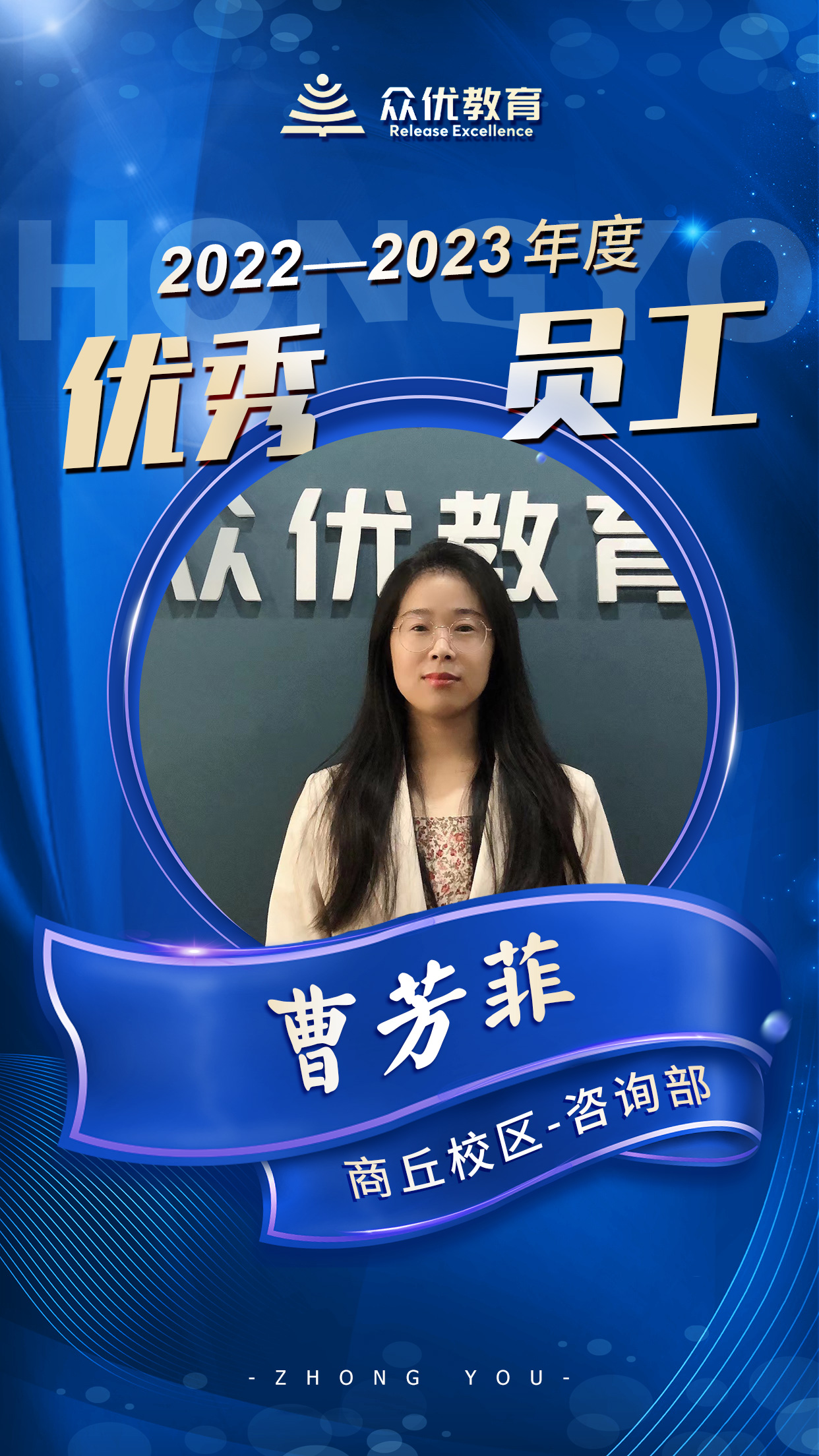 【商丘校区年度优秀员工】：作为教育从业者，散发自身光和热，用心浇灌，静待花开！(图4)