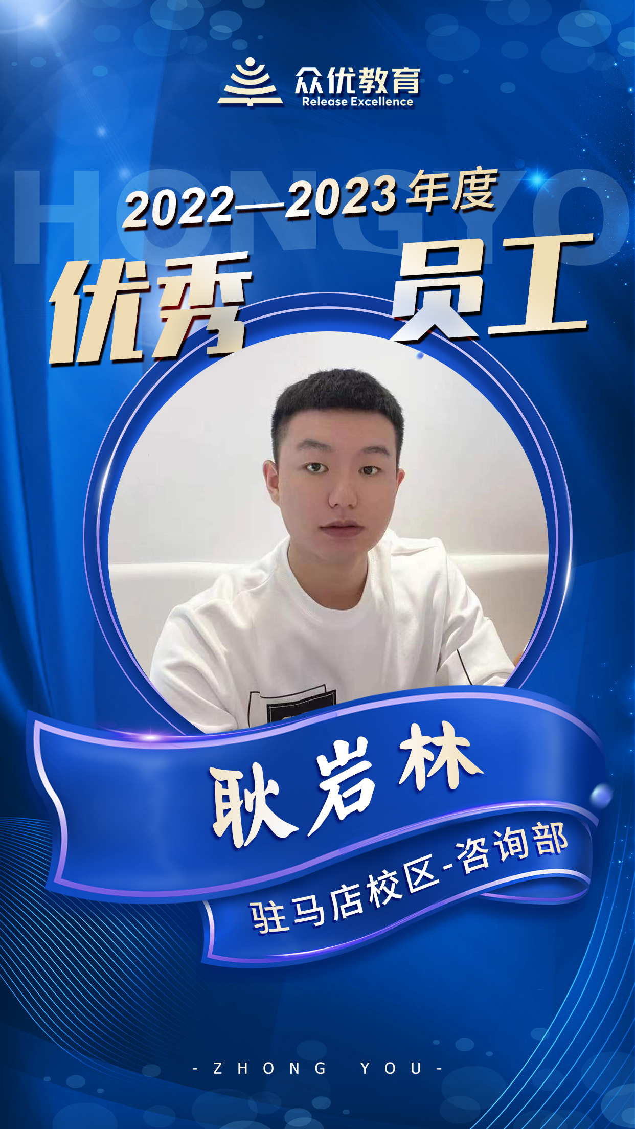 【驻马店校区年度优秀员工】：在平凡的岗位上，也能做出不平凡的贡献！(图5)