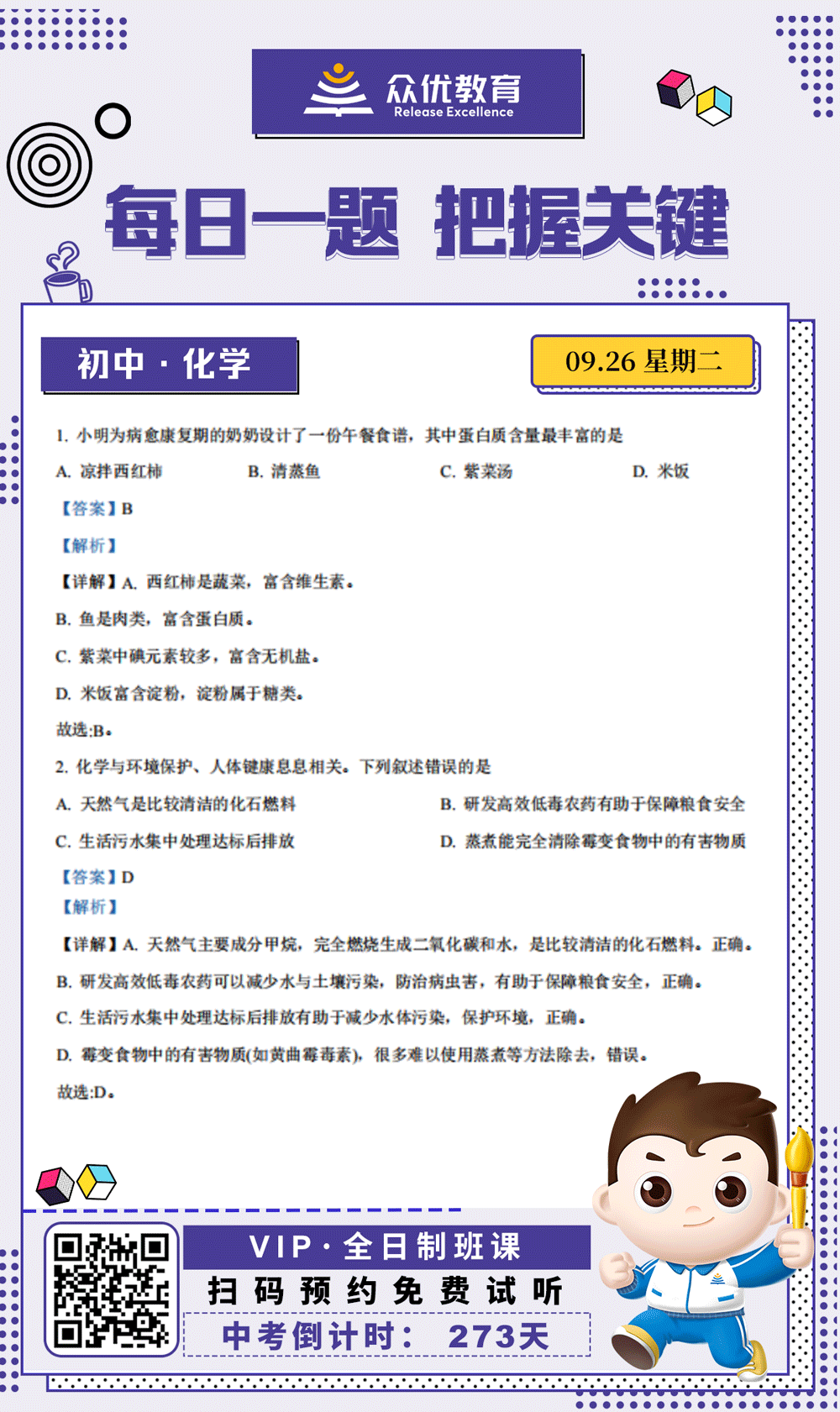 【初中化学 · 每日一练】：考查六大营养素+化学与环境保护(图1)