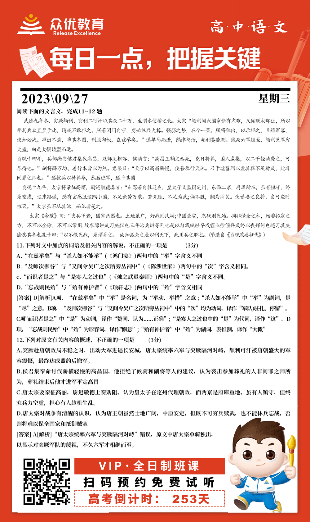 【高中语文 · 每日一练】：考查文言文阅读(图1)