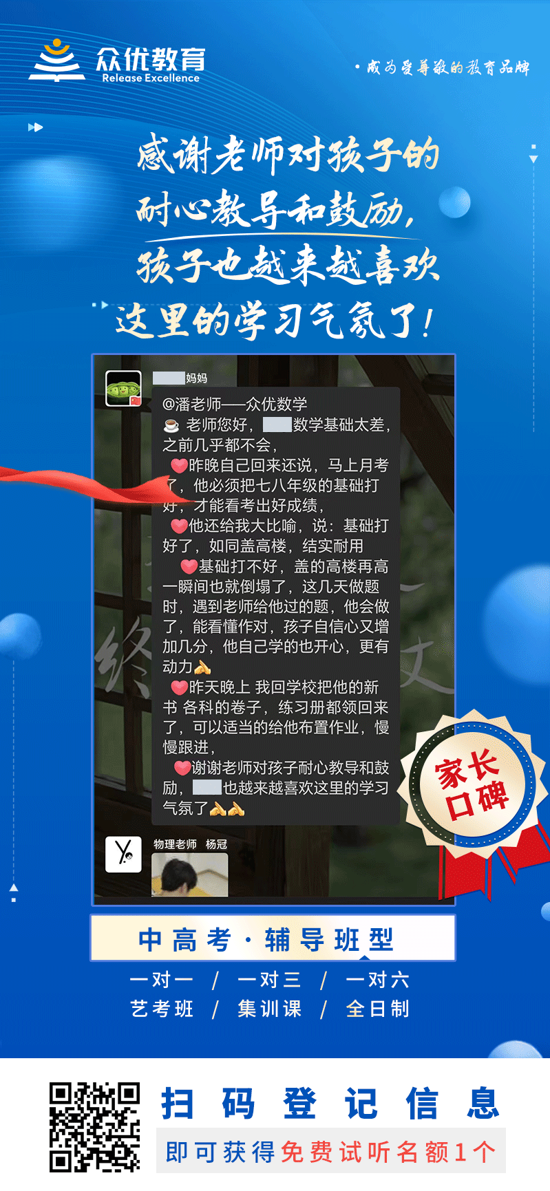 【众优教育 · 家长口碑】：感谢老师对孩子的耐心教导和鼓励！(图1)