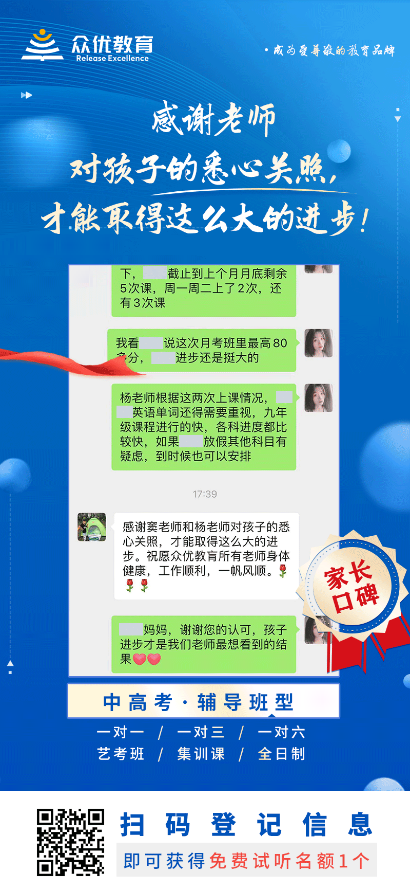 【众优教育 · 家长口碑】：感谢老师对孩子的悉心关照，才能取得这么大的进步！(图1)