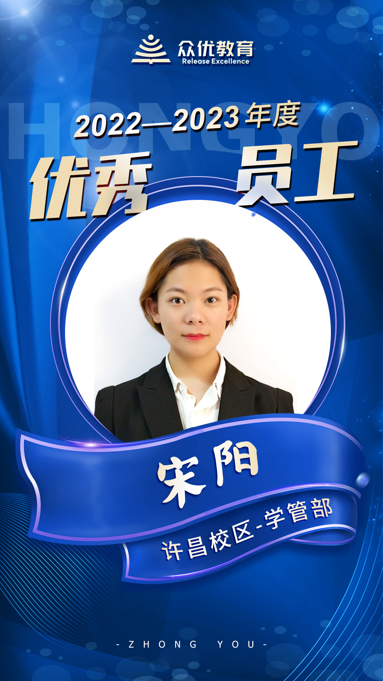 【众优教育许昌校区年度优秀员工】：他们是伟大的工匠，将一块块砖石垒成教育的大厦(图4)