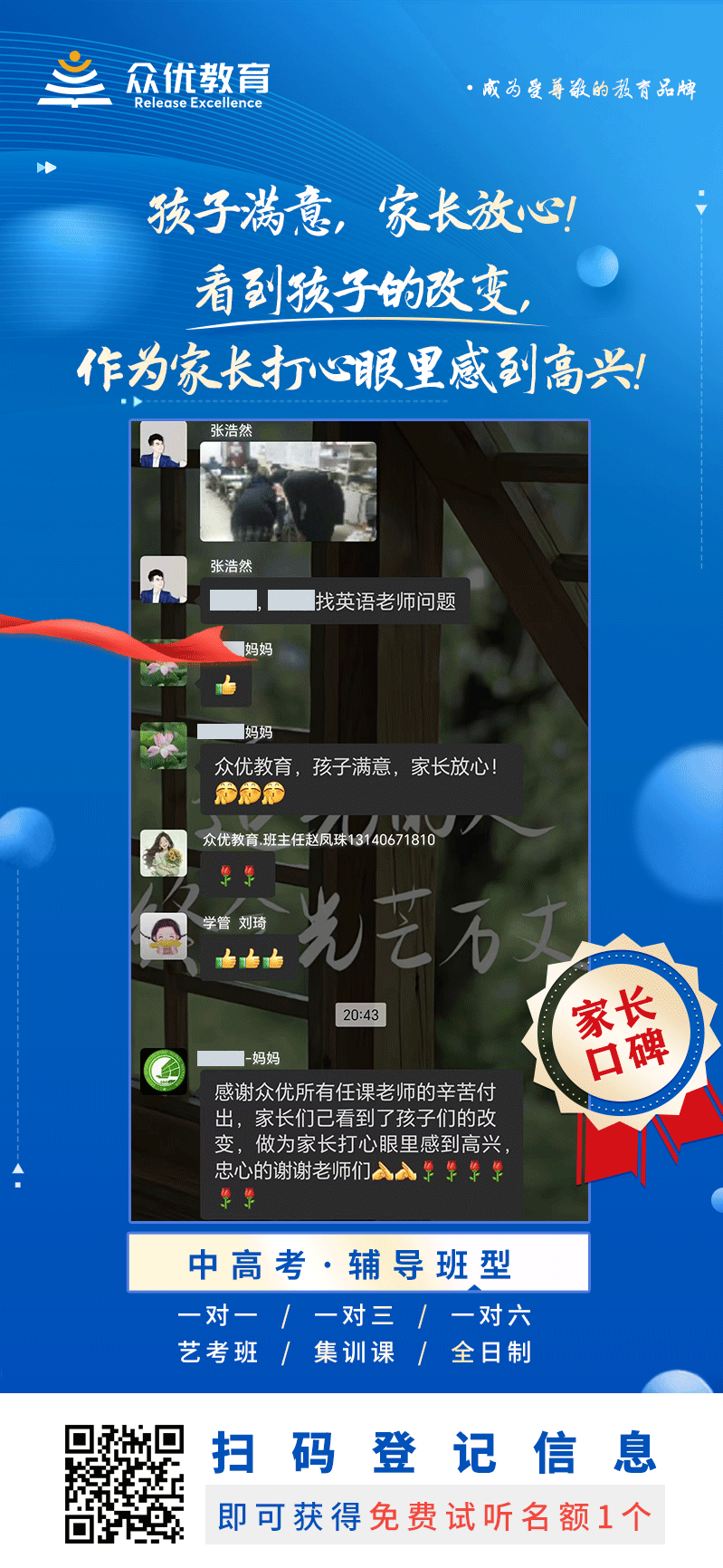 【众优教育 · 家长口碑】：孩子满意，家长放心，看到孩子的改变，作为家长打心眼里感到高兴！(图1)
