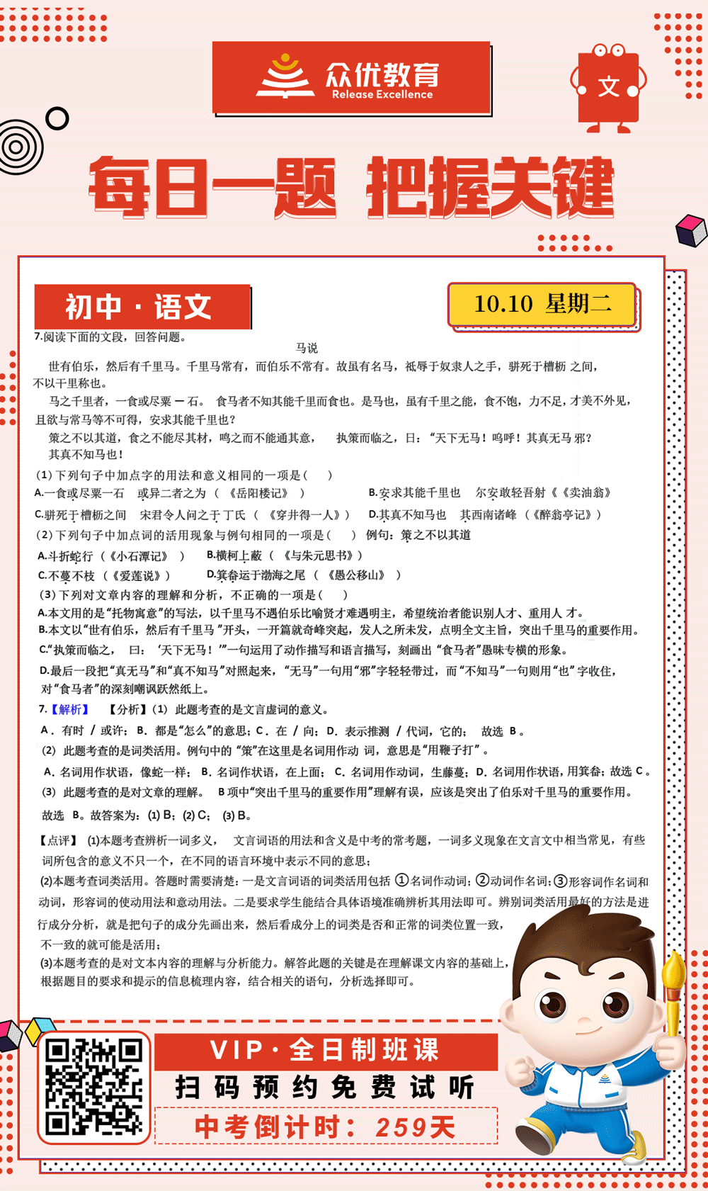 【初中语文 · 每日一练】：考查文言文阅读(图1)