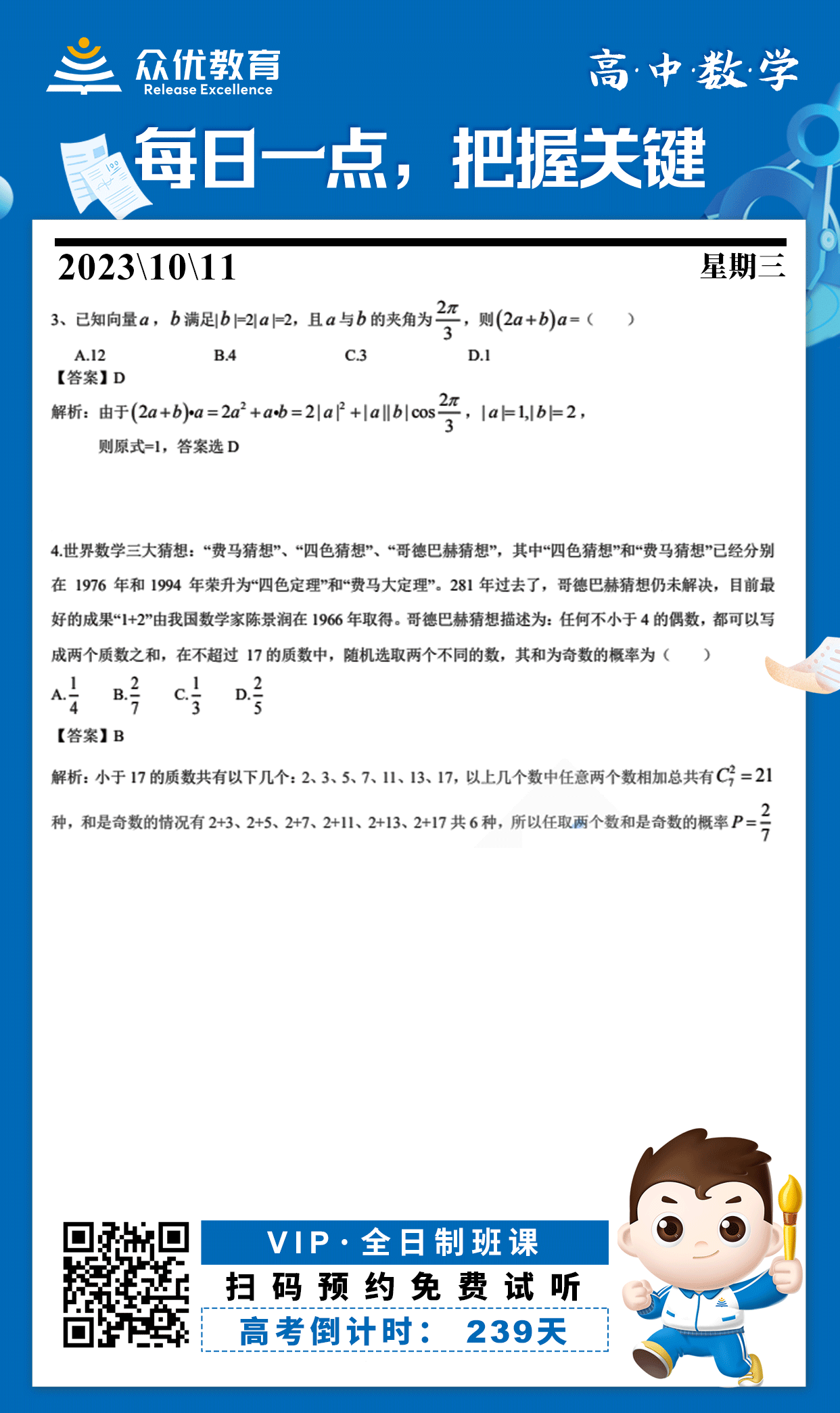 【高中数学 · 每日一练】：考查平面向量的数量积+古典概型(图1)
