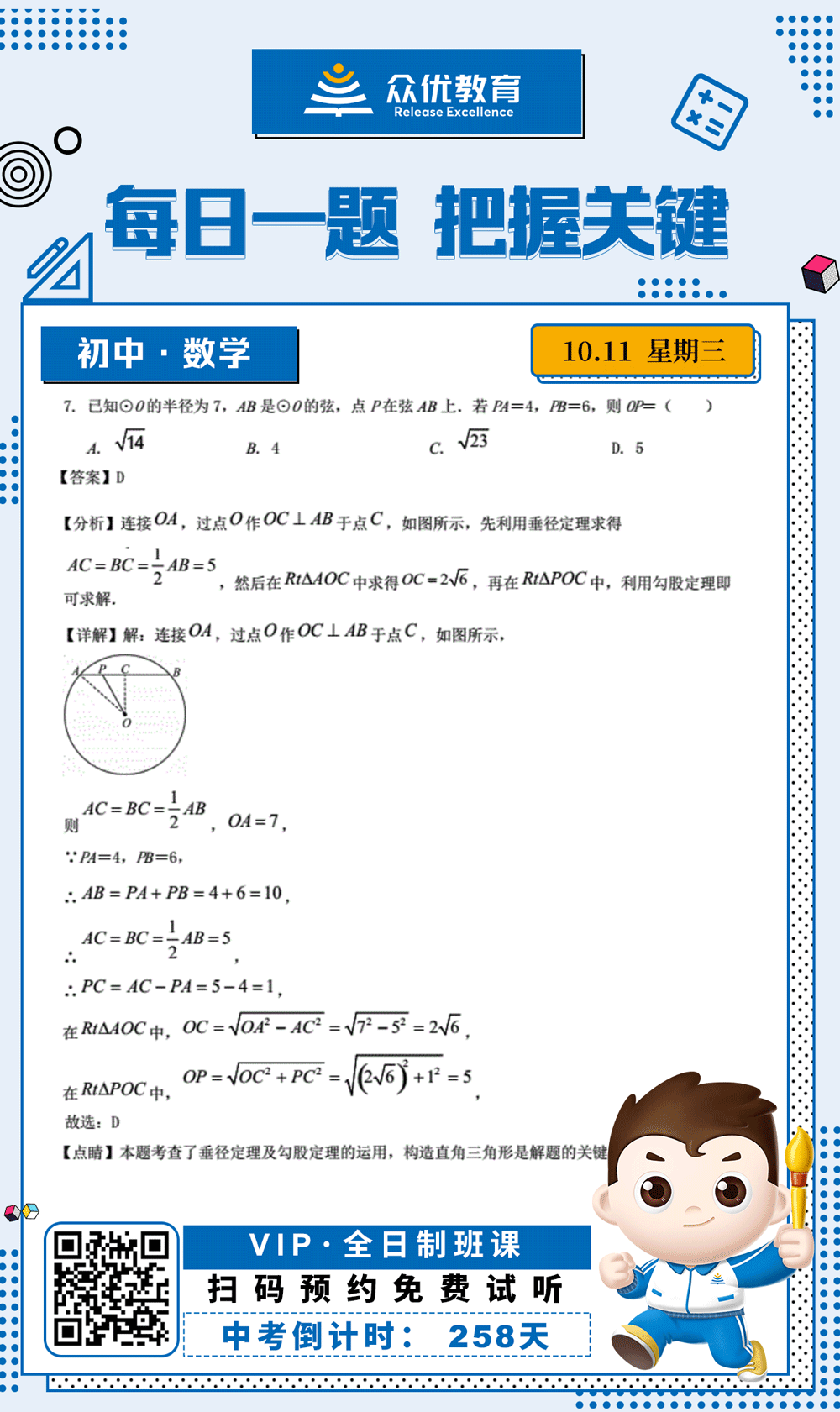 【初中数学 · 每日一练】：考查垂径定理及勾股定理的运用(图1)