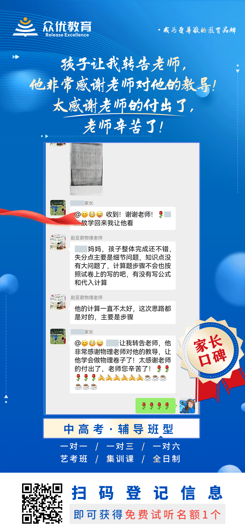 【众优教育 · 家长口碑】：孩子让我转告老师，他非常感谢老师对他的教导！(图1)