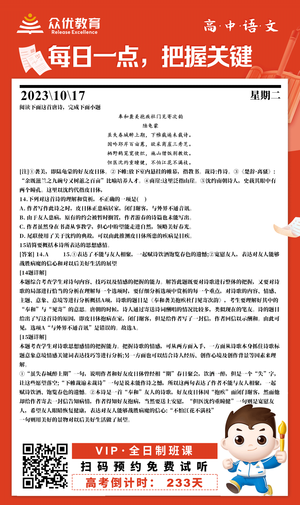 【高中语文 · 每日一练】：诗歌鉴赏专题(图1)