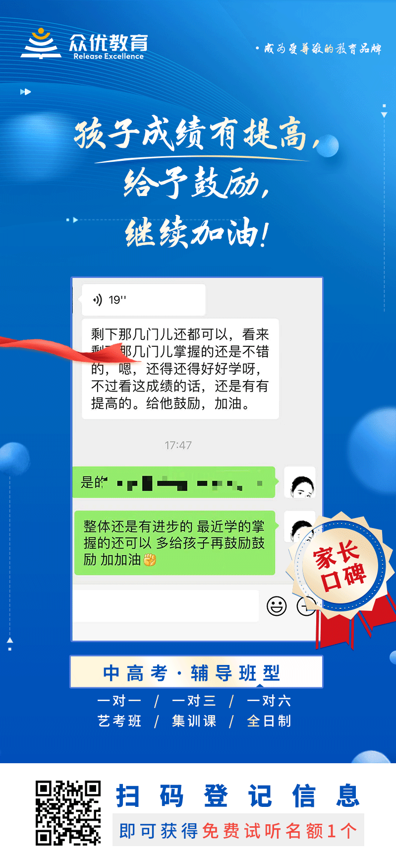 【众优教育 · 家长口碑】：孩子成绩有提高，给予鼓励，继续加油！(图1)