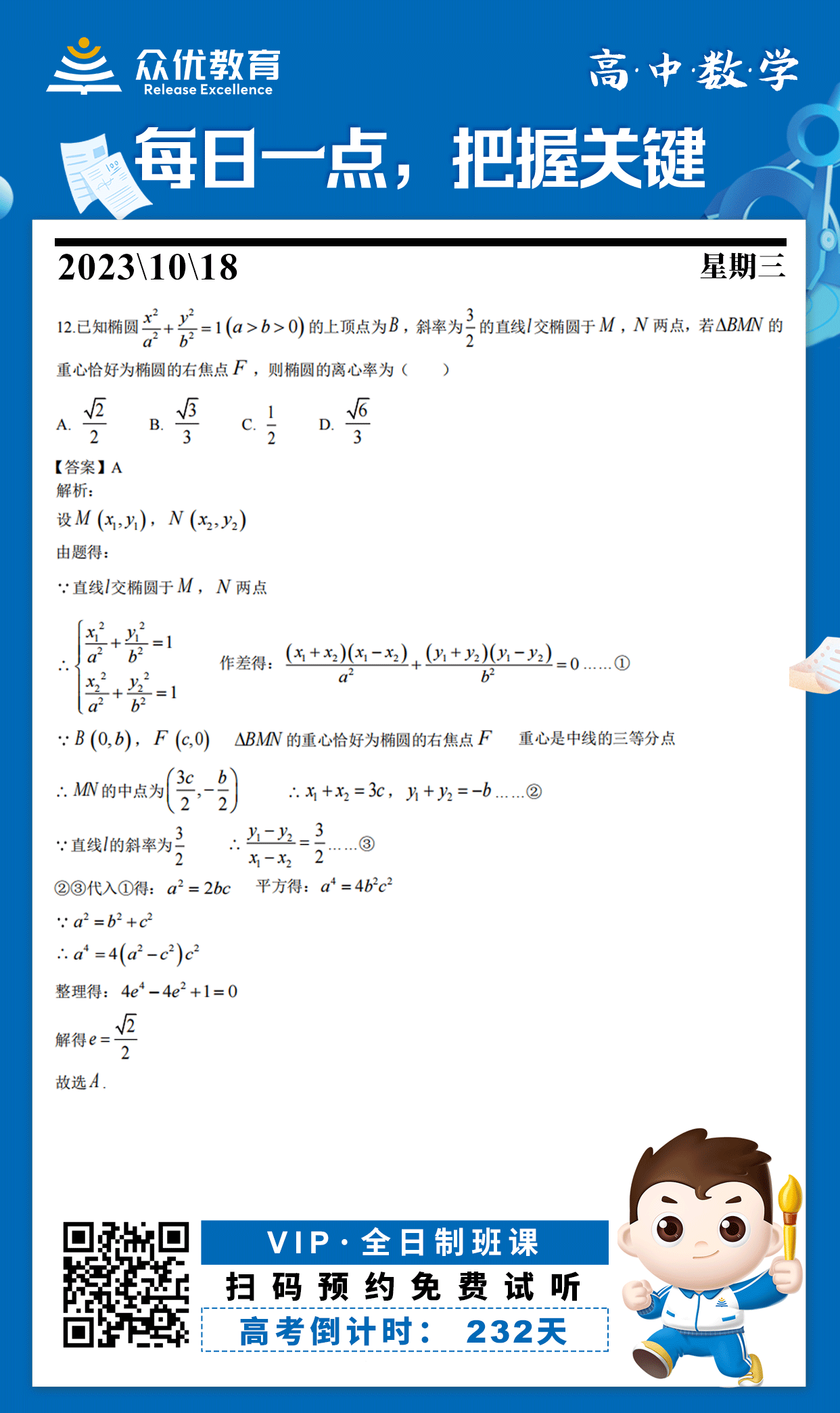 【高中数学 · 每日一练】：考查椭圆的几何性质(图1)