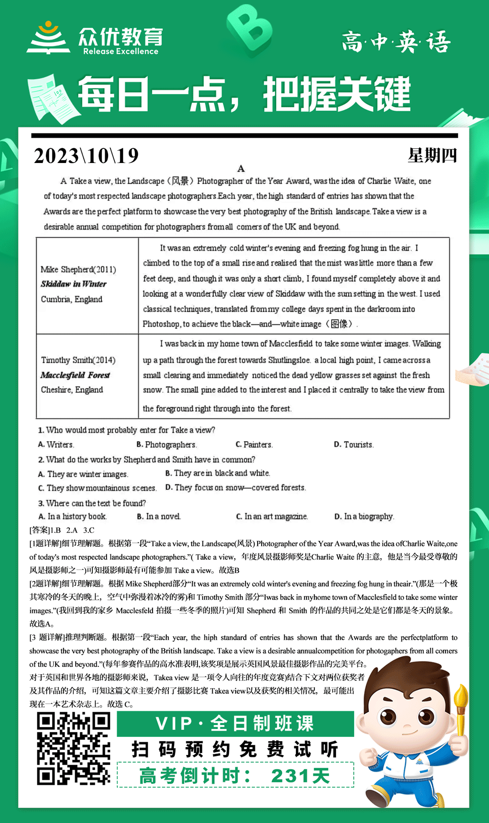 【高中英语 · 每日一练】：阅读理解专题(图1)