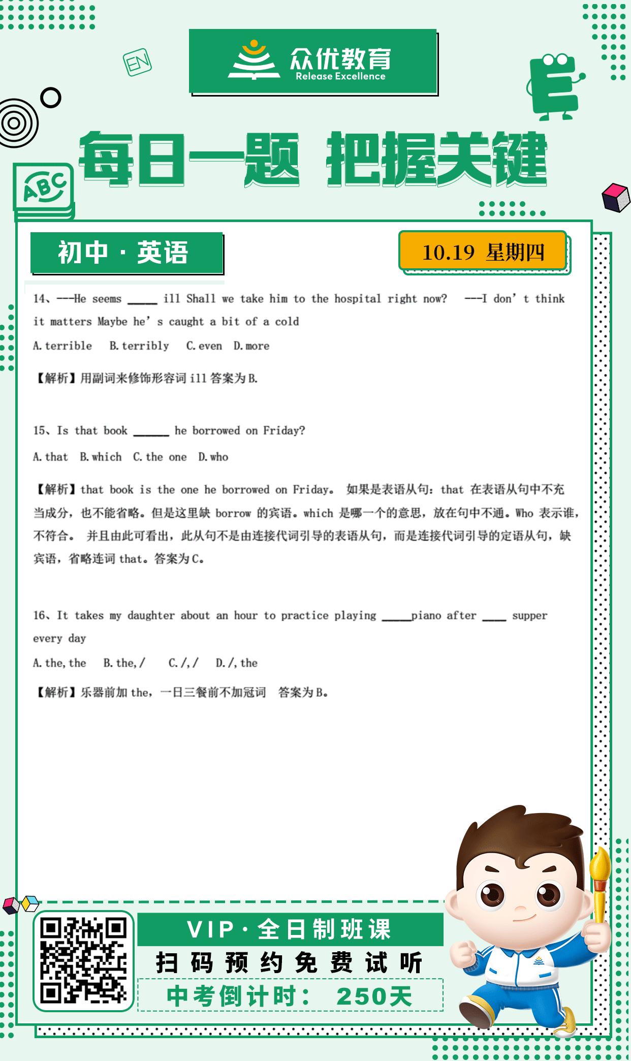 【初中英语 · 每日一练】：单项选择精选(图1)