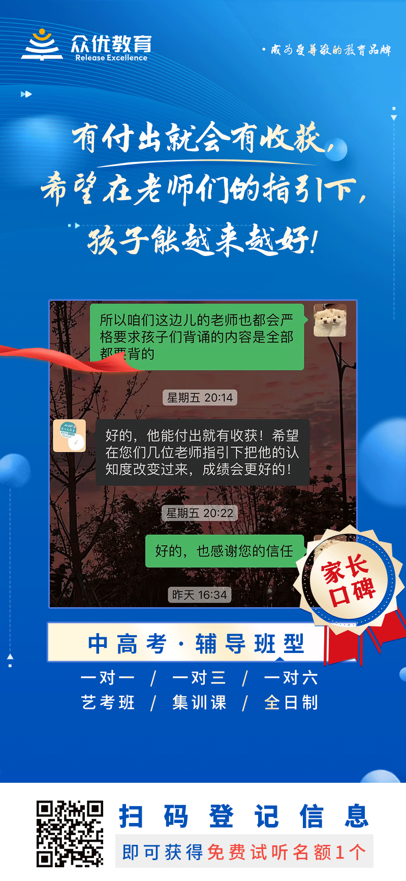 【众优教育 · 家长口碑】：有付出就会有收获，希望在老师们的指引下，孩子能越来越好！(图1)