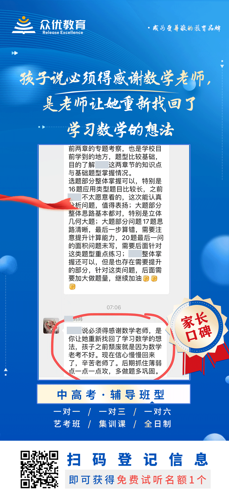 【众优教育 · 家长口碑】：孩子说必须得感谢数学老师，是老师让她重新找回了学习数学的想法！(图1)