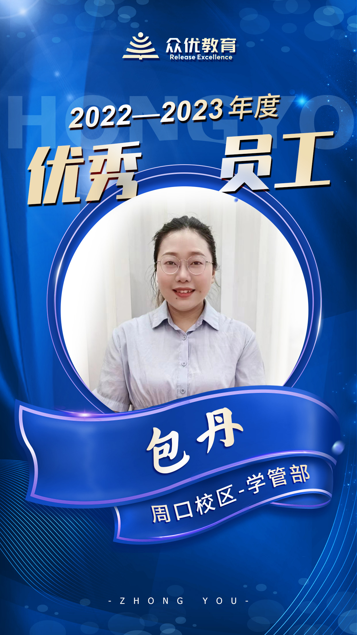 【年度优秀员工】：“专注” 是他们拒绝平庸的分水岭，“努力” 是他们永远向上的风向标！(图2)