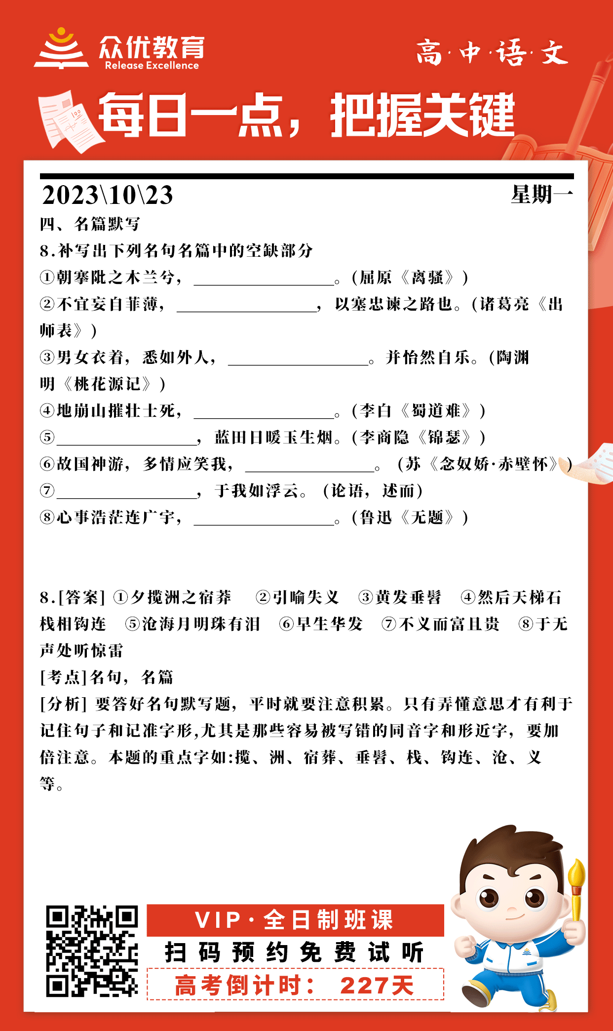 【高中语文 · 每日一练】：考查名篇名句默写(图1)