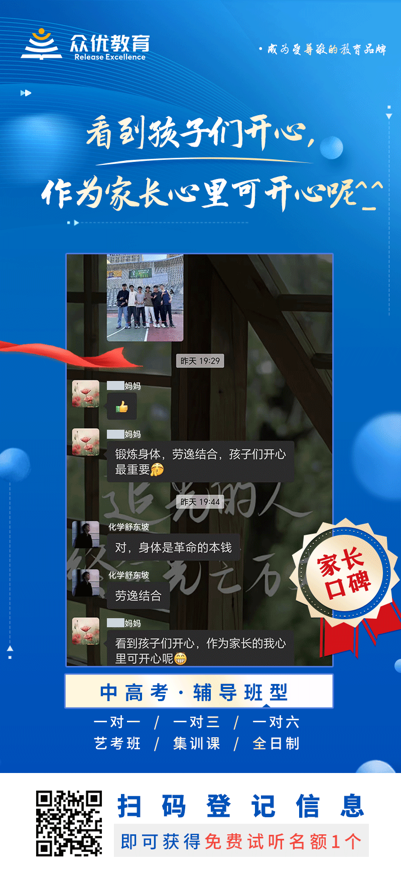 【众优教育 · 家长口碑】：看到孩子们开心，作为家长心里可开心呢！(图1)