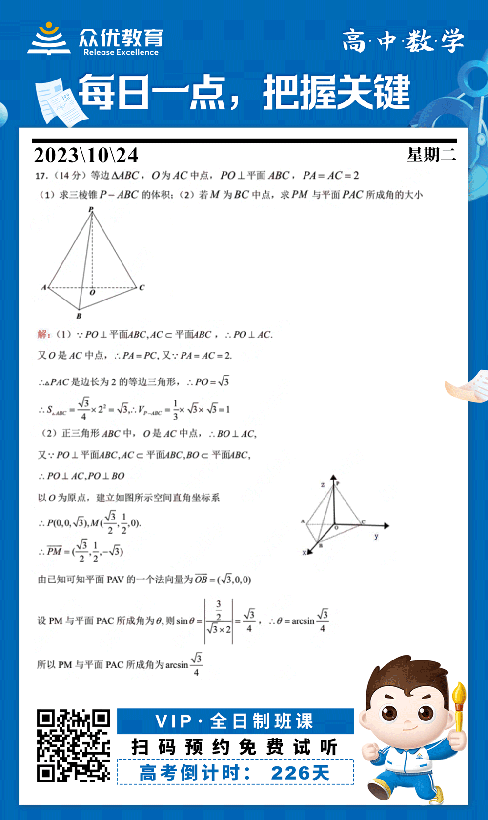 【高中数学 · 每日一练】：考查立体几何求棱锥体积及线面角的大小(图1)