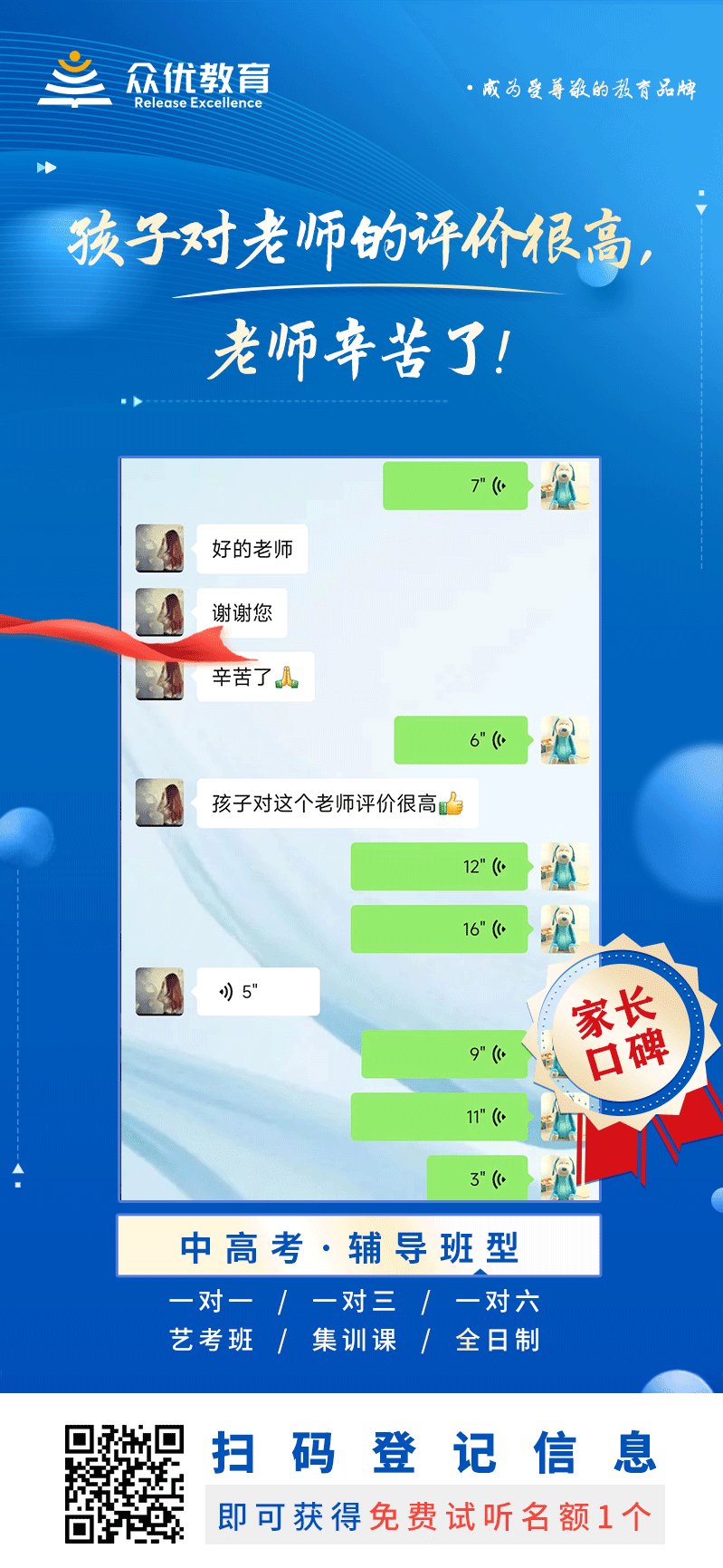 【众优教育 · 家长口碑】：孩子对老师的评价很高，老师辛苦了！(图1)
