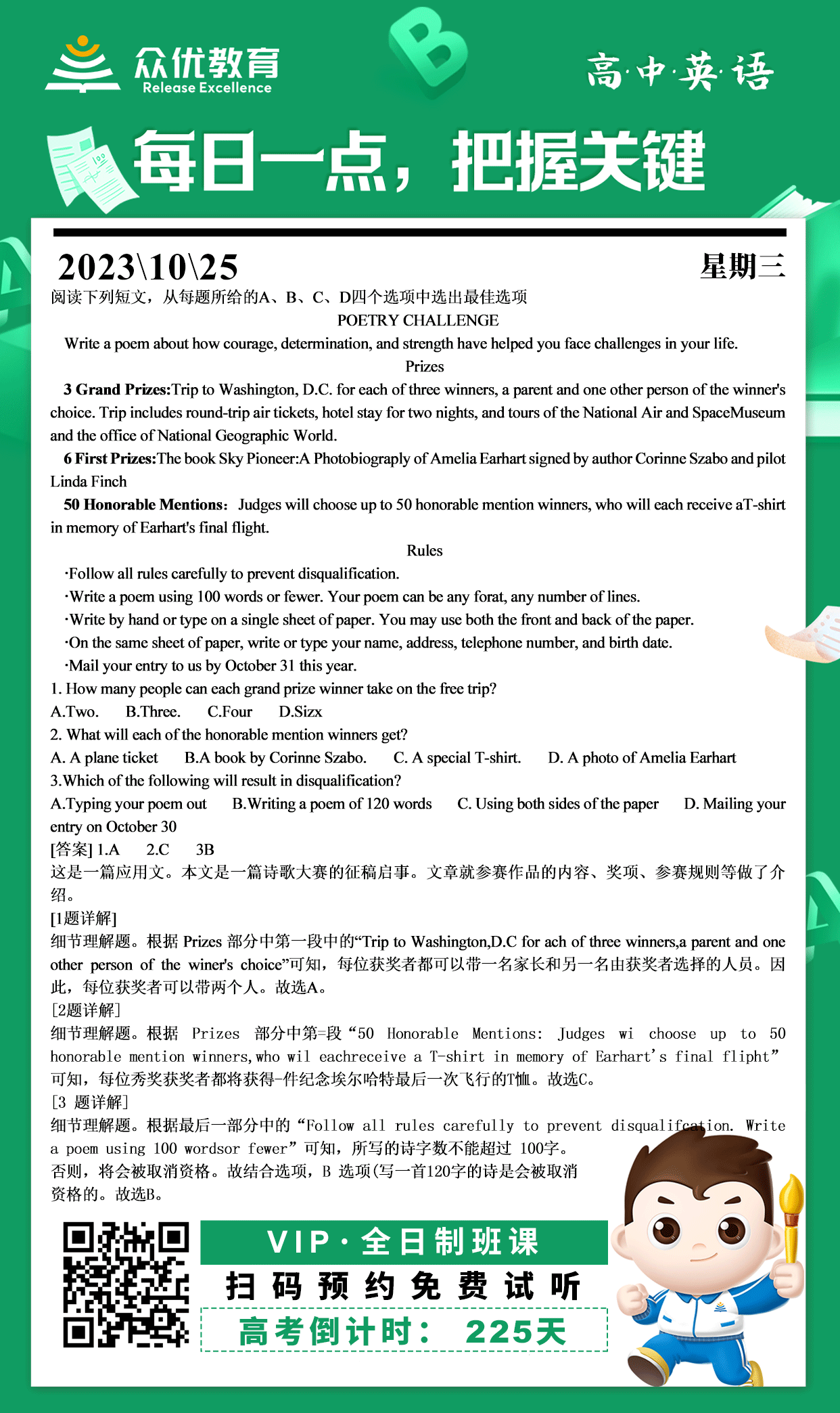 【高中英语 · 每日一练】：阅读理解专题(图1)