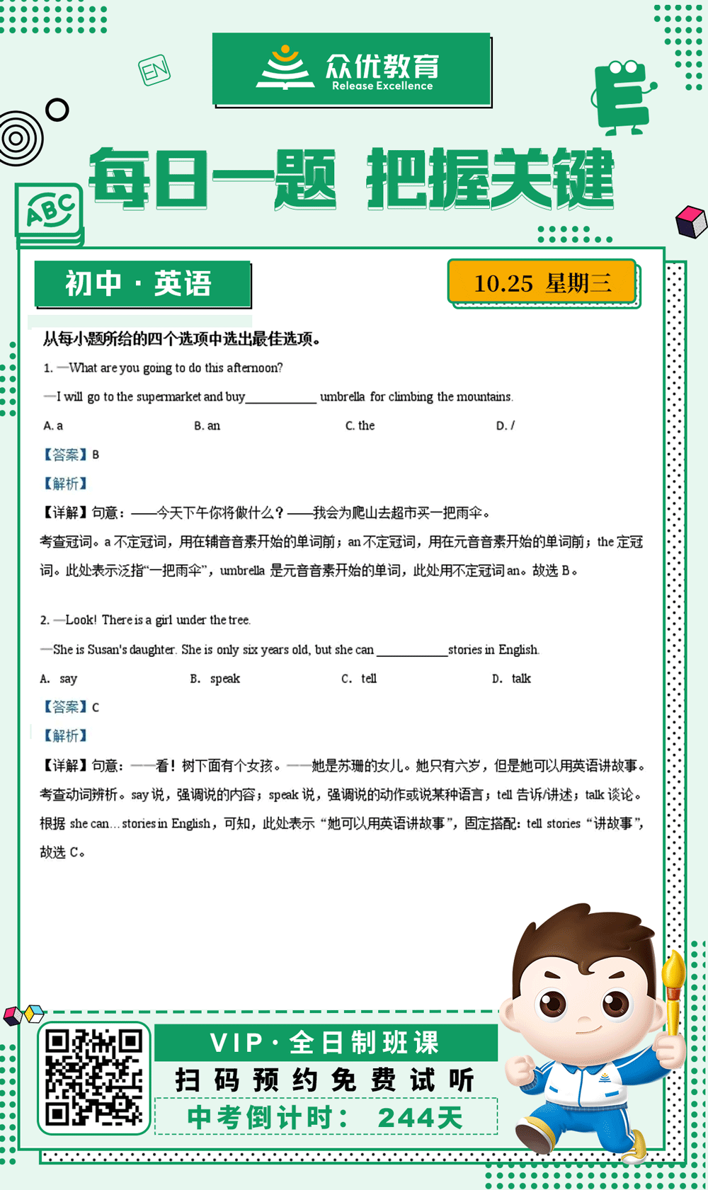 【初中英语 · 每日一练】：考查冠词+动词辨析(图1)
