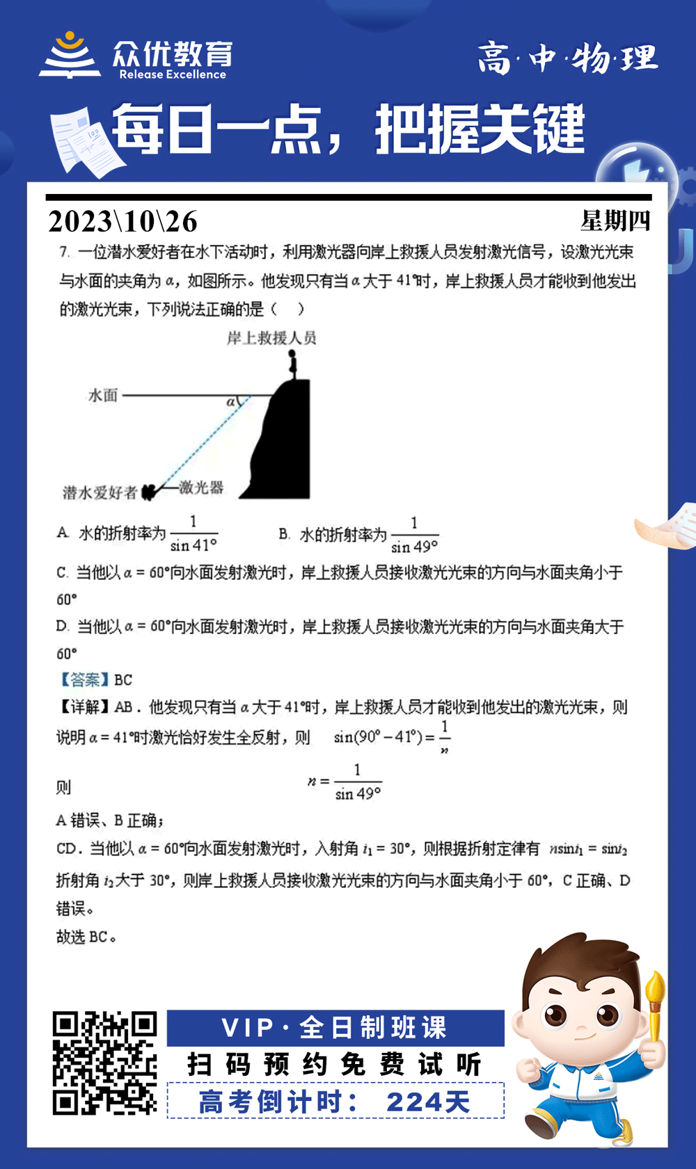 【高中物理 · 每日一练】：考查光的折射(图1)