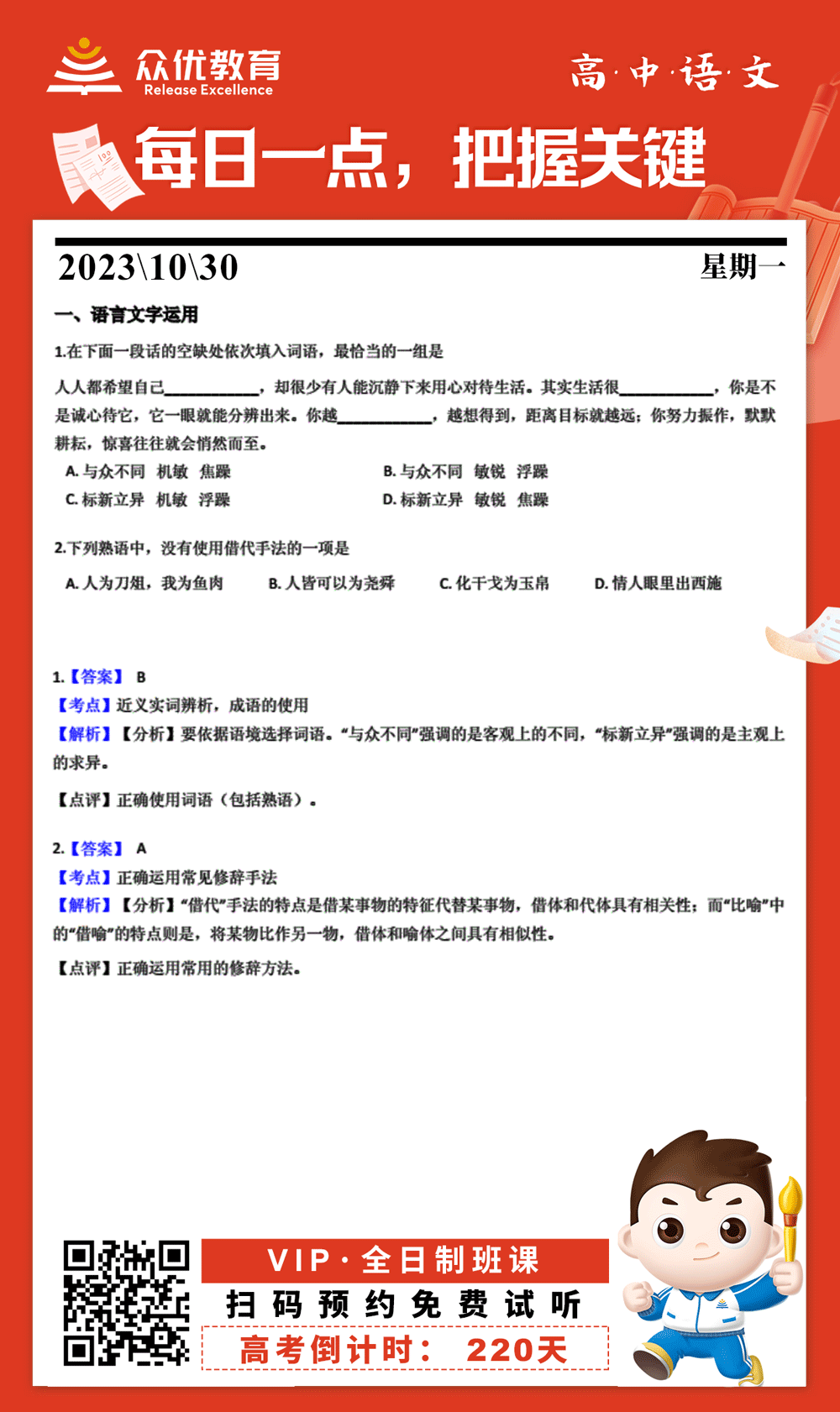【高中语文 · 每日一练】：考查语言文字运用！(图1)