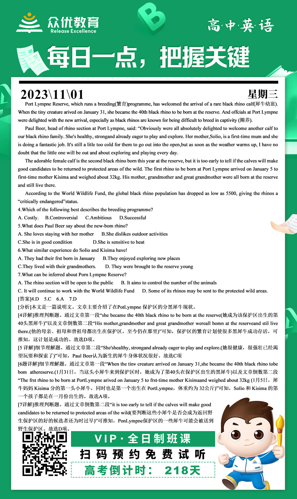 【高中英语 · 每日一练】：阅读理解专题(图1)