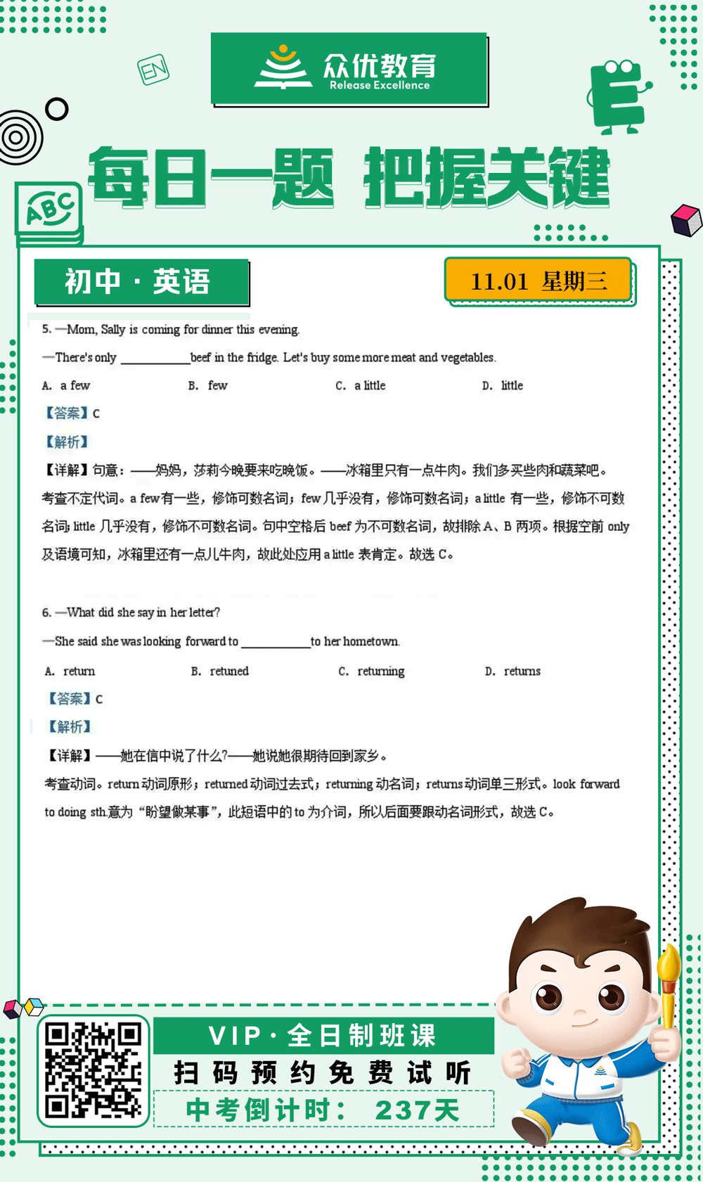 【初中英语 · 每日一练】：考查不定代词+动词(图1)