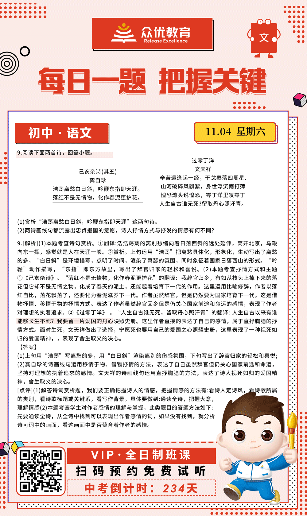 【初中语文 · 每日一练】：诗歌鉴赏专题(图1)