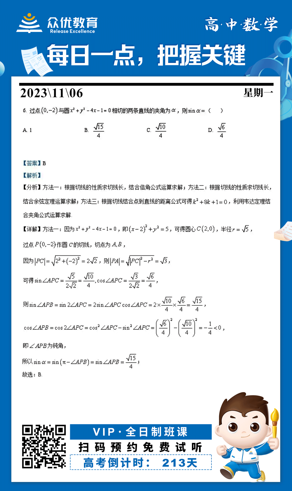 【高中数学 · 每日一练】：考查直线与圆的位置关系+直线倾斜角与斜率(图1)