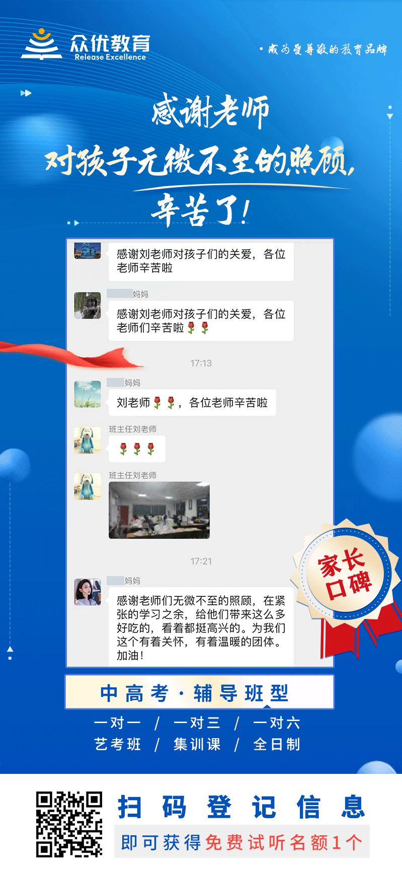 【众优教育 · 家长口碑】：感谢老师，对孩子无微不至的照顾，辛苦了！(图1)