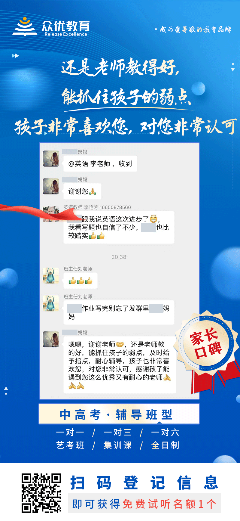 【众优教育 · 家长口碑】：还是老师教得好，能抓住孩子的弱点，孩子非常喜欢您，对您非常认可！(图1)