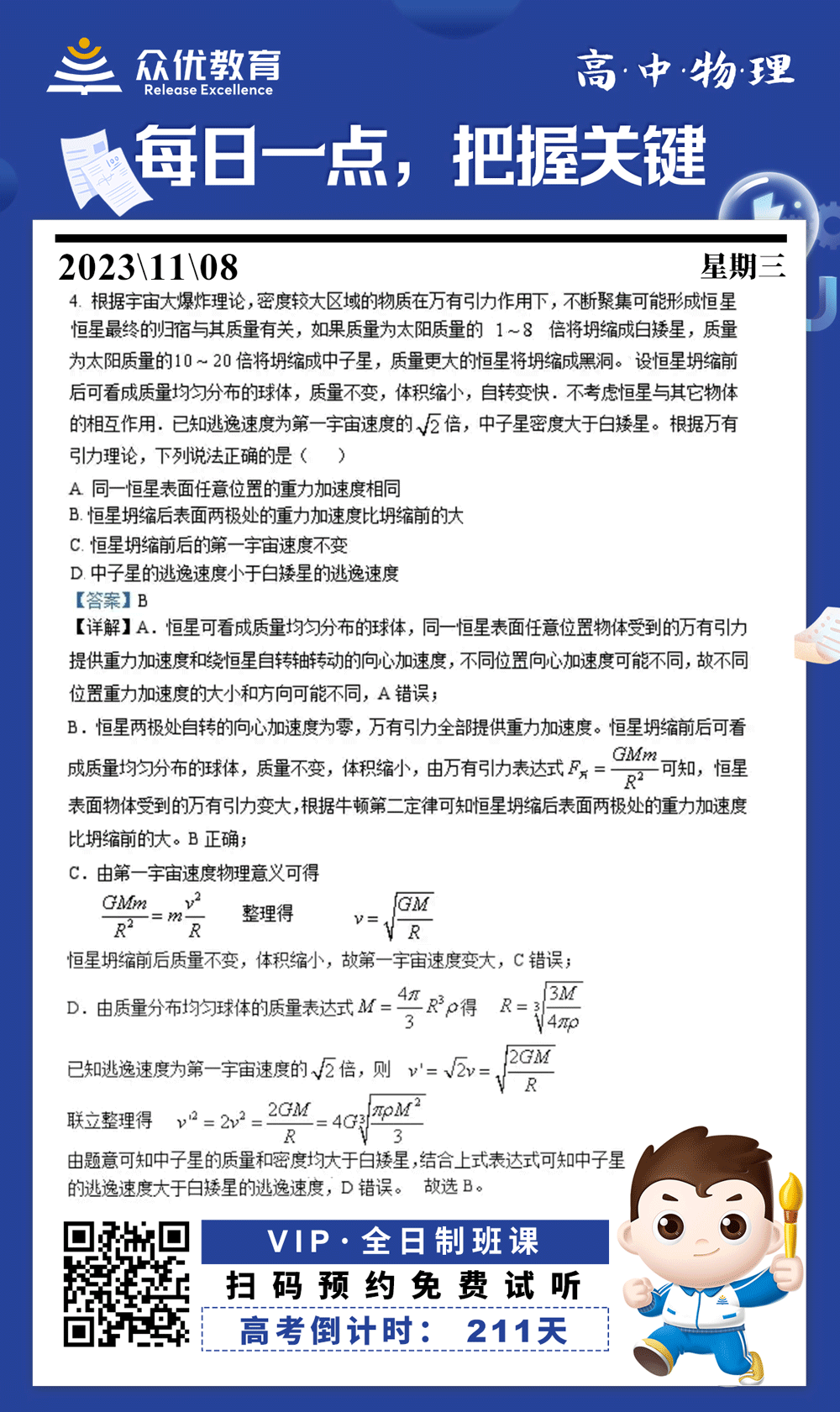 【高中物理 · 每日一练】：考查万有引力的相关知识(图1)