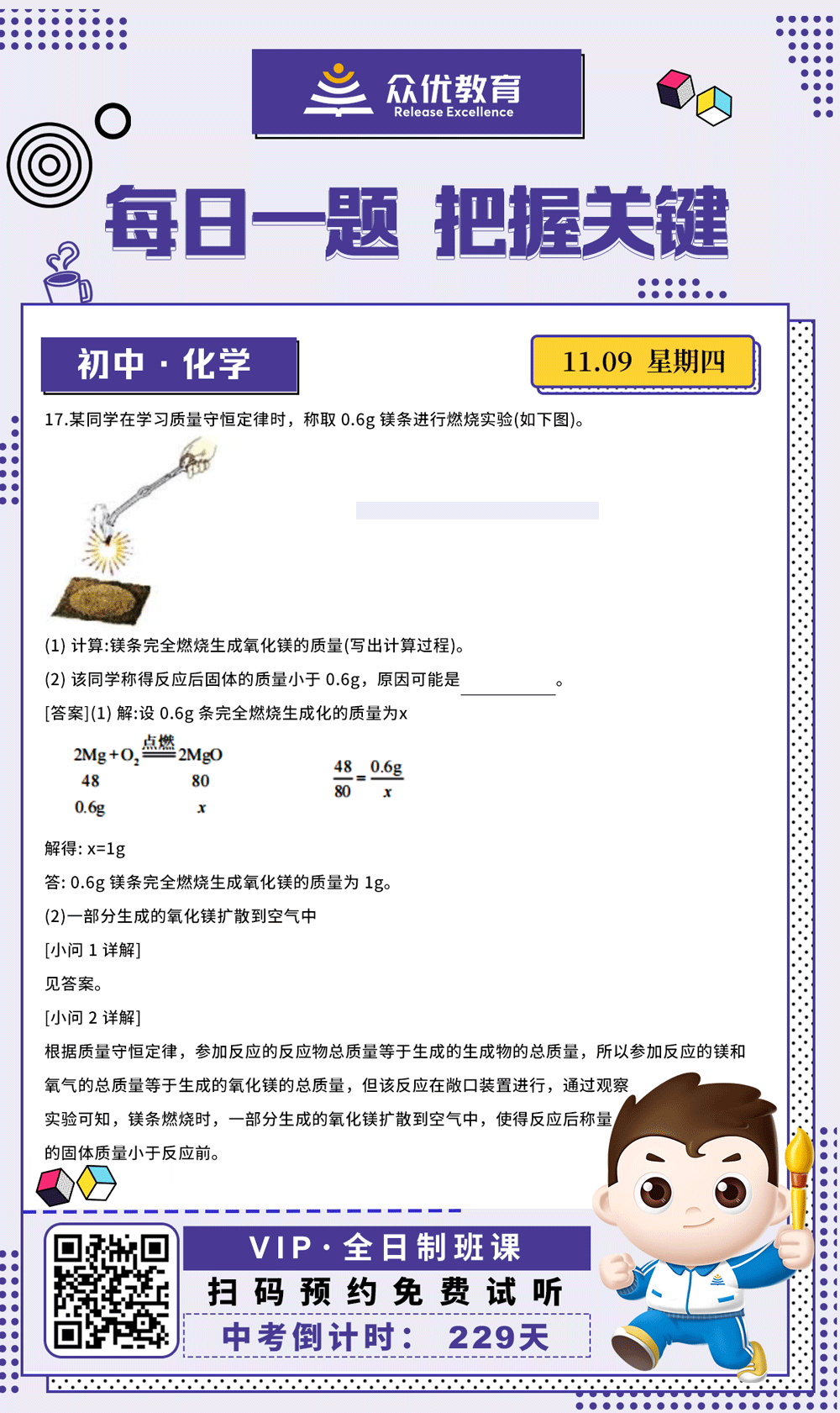 【初中化学 · 每日一练】：考查质量守恒定律(图1)