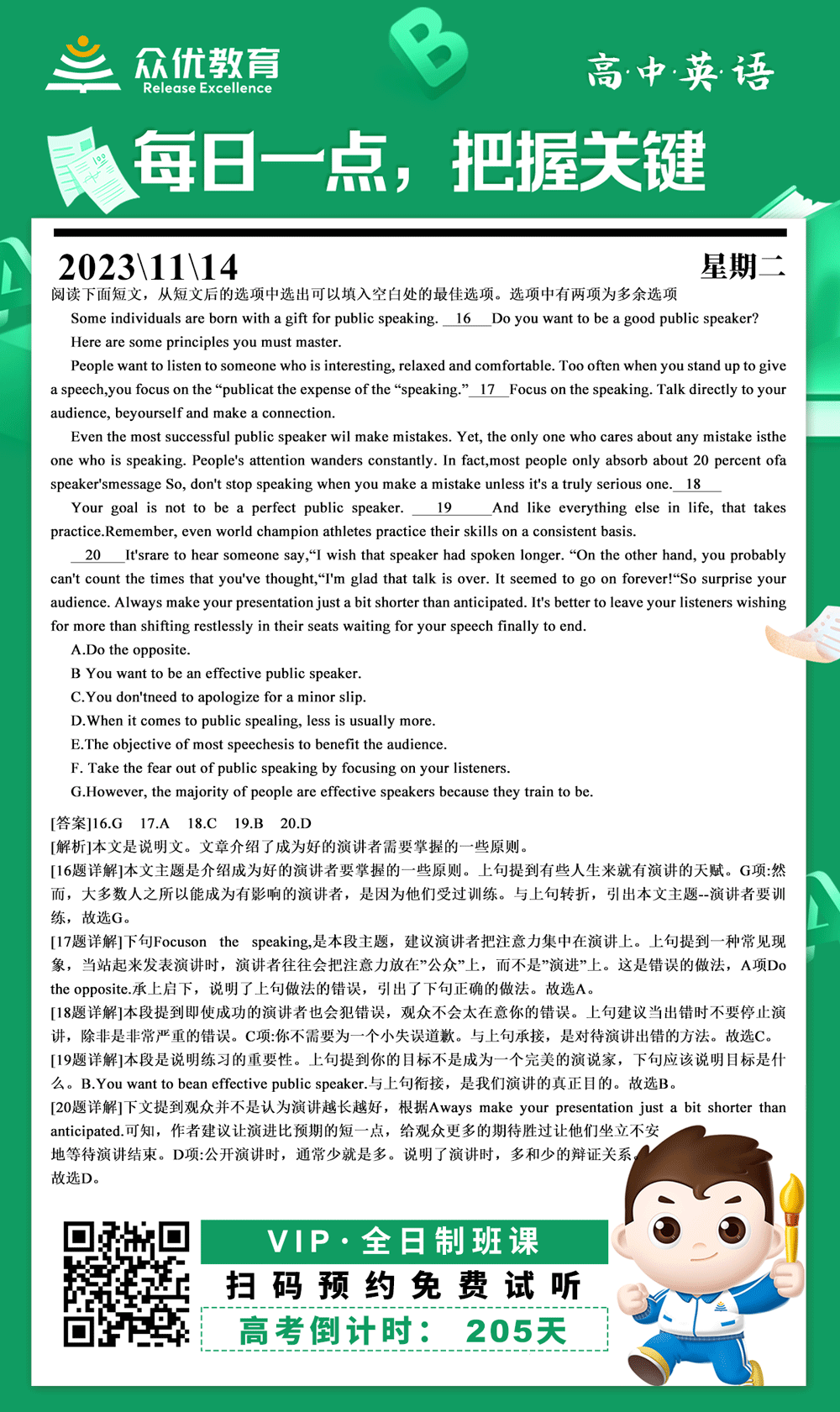 【高中英语 · 每日一练】：阅读理解专题(图1)