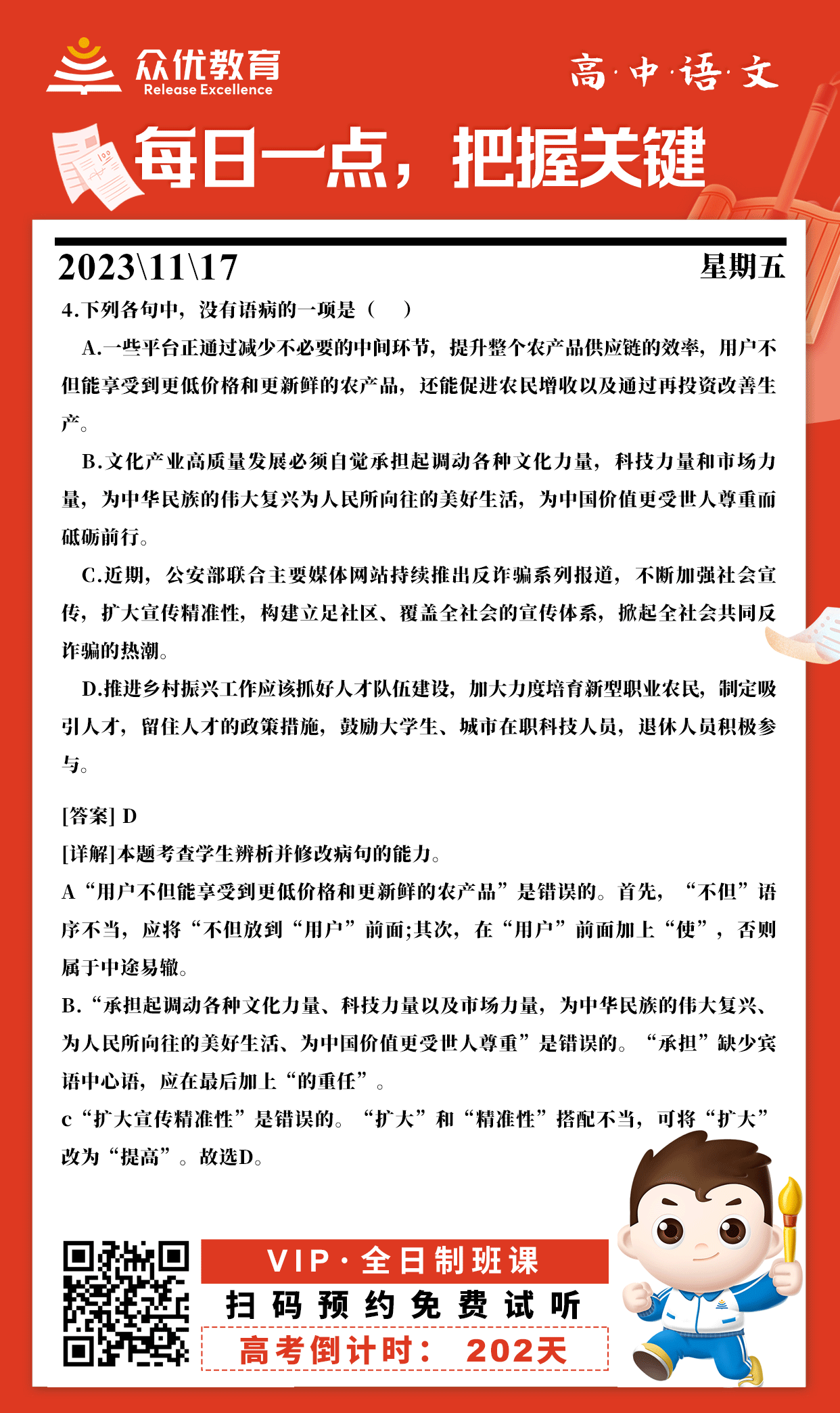 【高中语文 · 每日一练】：考查辨析与修改病句(图1)