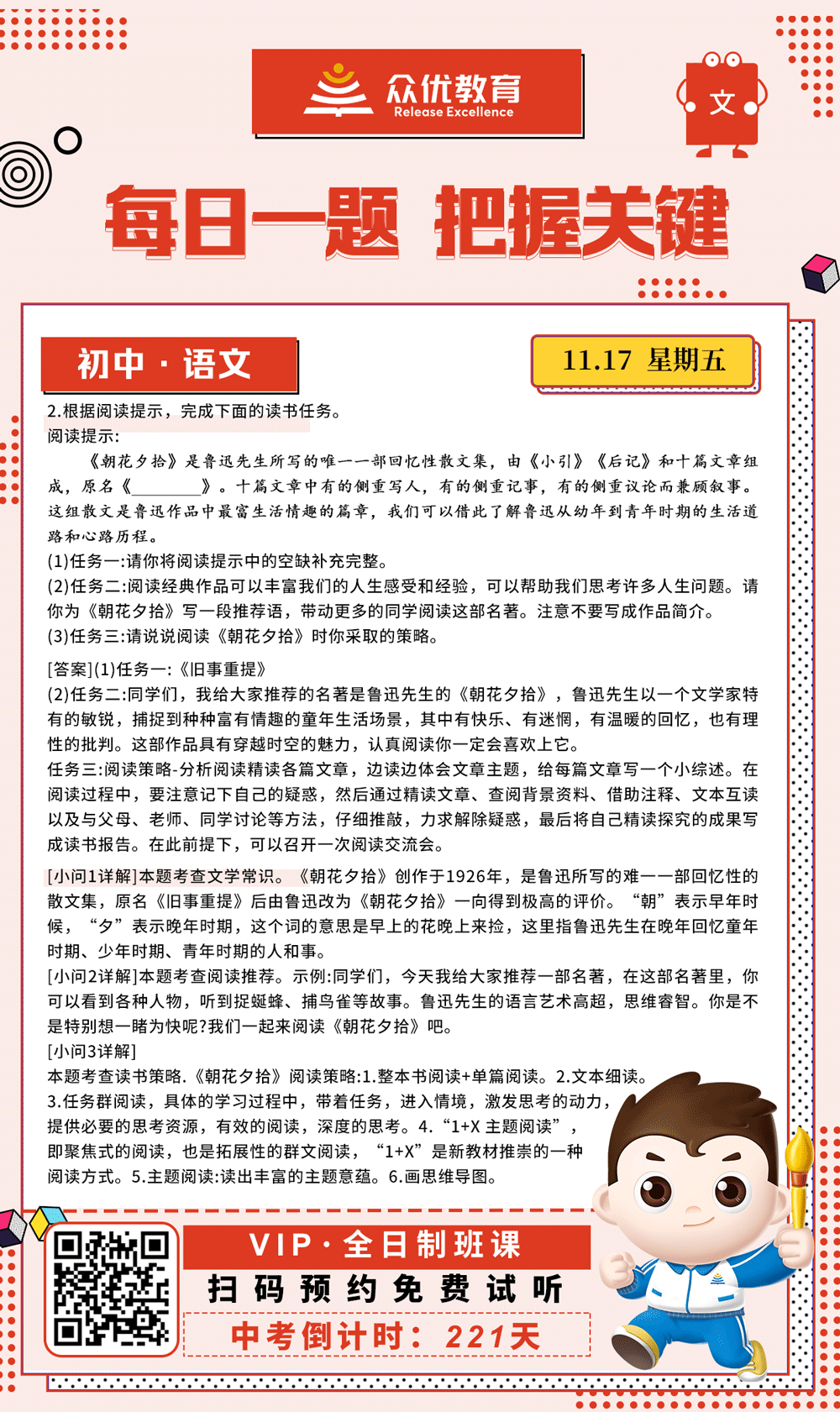 【初中语文 · 每日一练】：考查文学常识+阅读推荐+读书策略(图1)