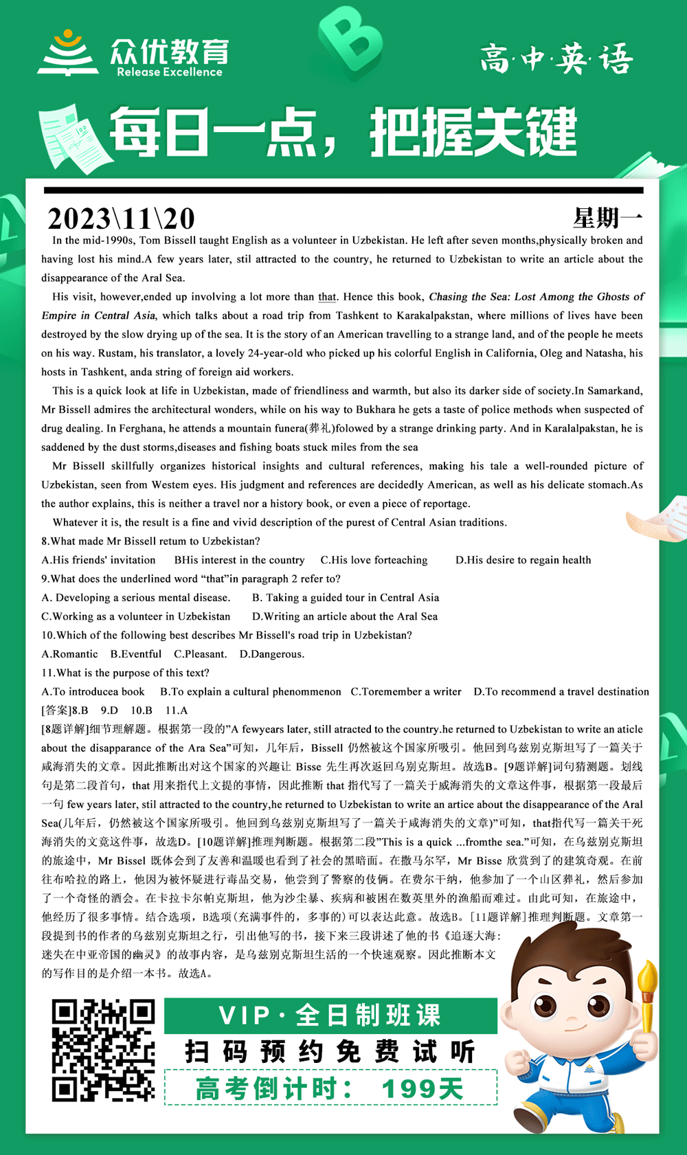 【高中英语 · 每日一练】：阅读理解专题(图1)