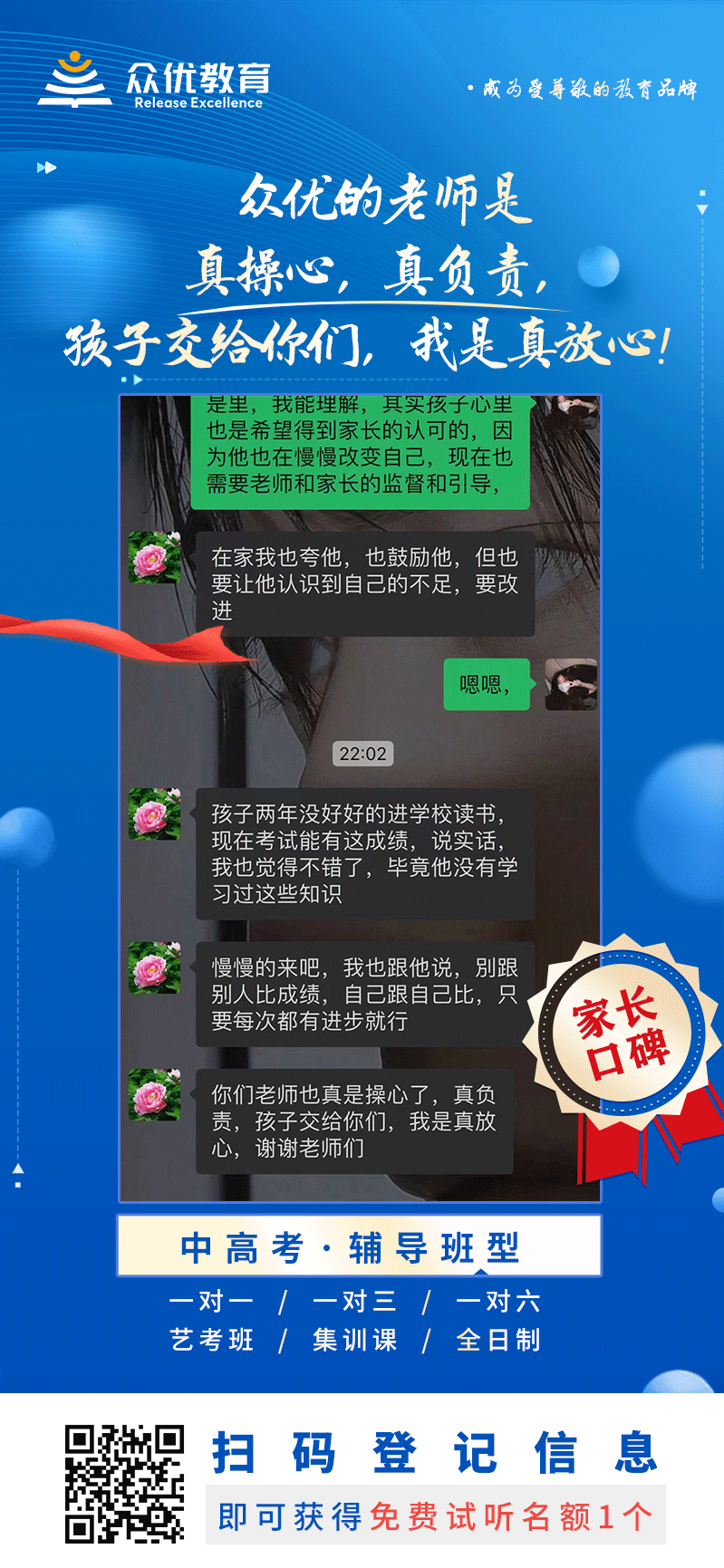 【众优教育 · 家长口碑】：众优的老师是真操心，真负责，孩子交给你们，我是真放心！(图1)