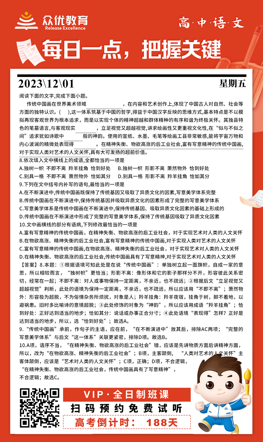 【高中语文 · 每日一练】：阅读材料回答问题(图1)