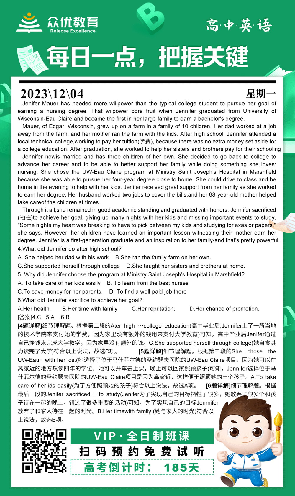 【高中英语 · 每日一练】：阅读理解专题(图1)