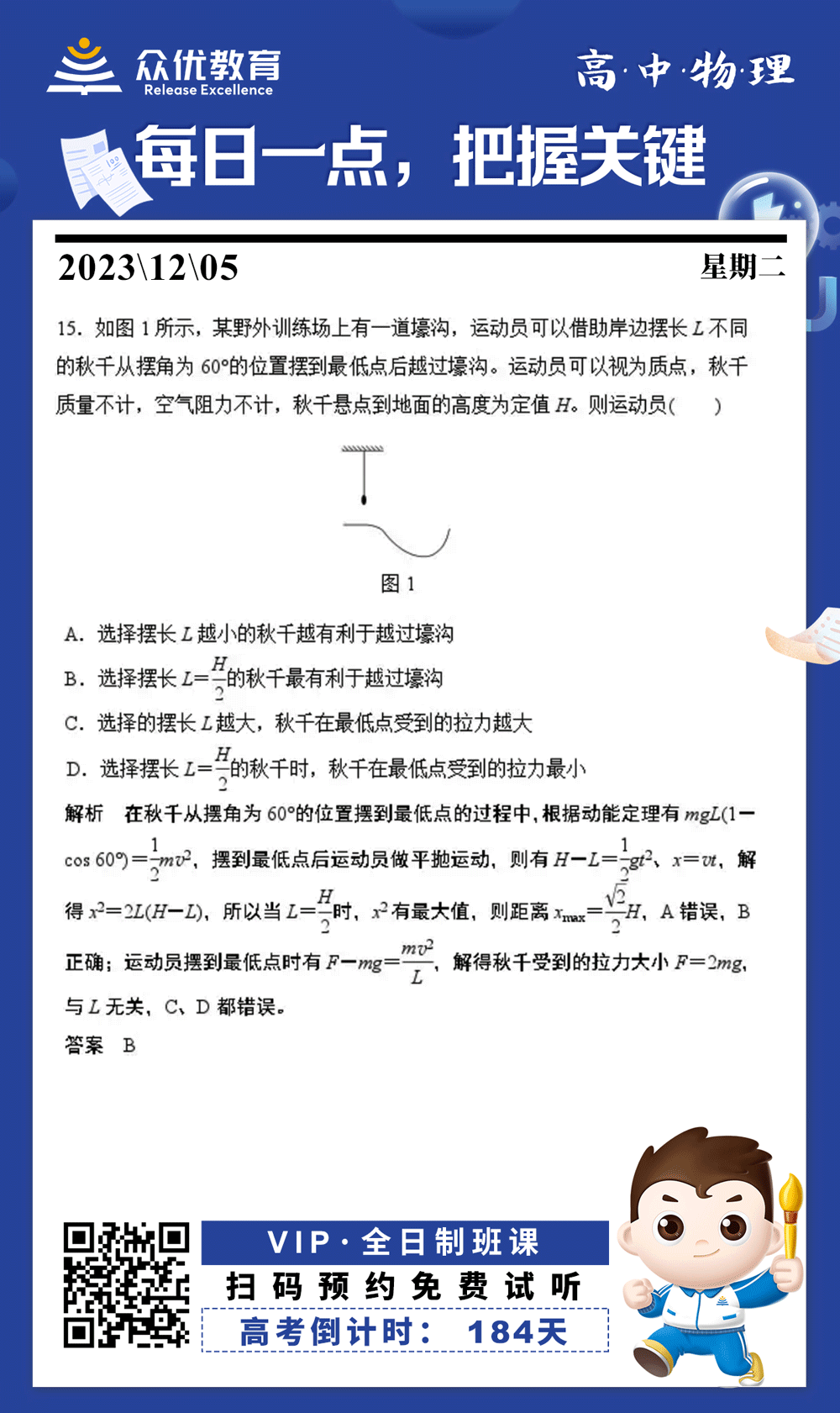 【高中物理 · 每日一练】：考查动能定理(图1)