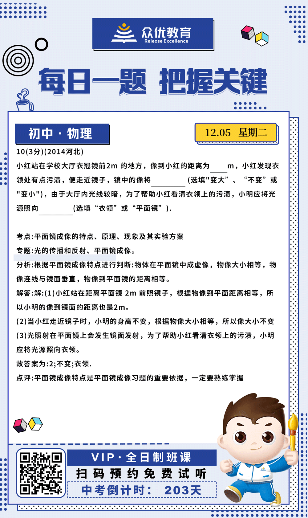 【初中物理 · 每日一练】：考查平面镜成像的特点、原理、现象及其实验方案(图1)