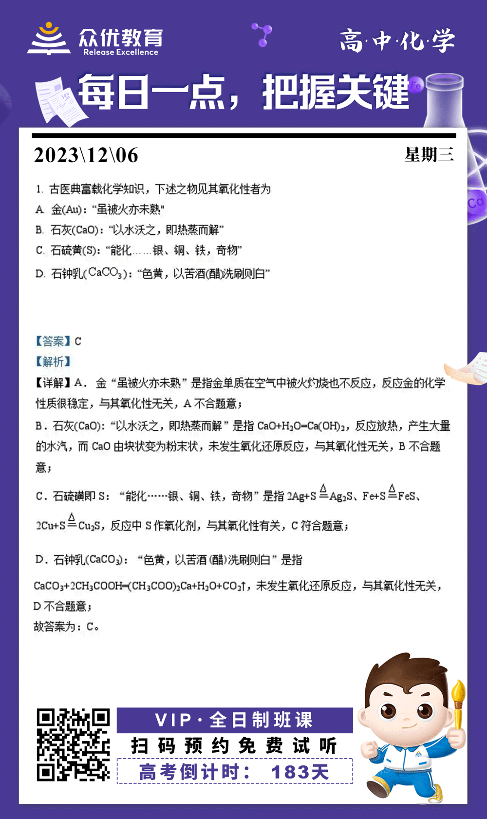 【高中化学 · 每日一练】：考查物质化学性质和化学反应原理的区分(图1)