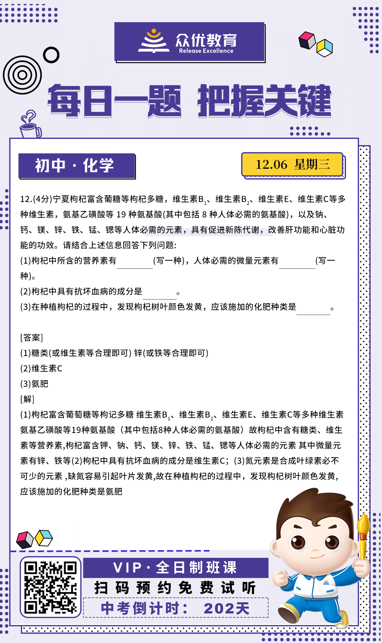 【初中化学 · 每日一练】：考查人体所需的六大营养素+微量元素+化肥的使用(图1)