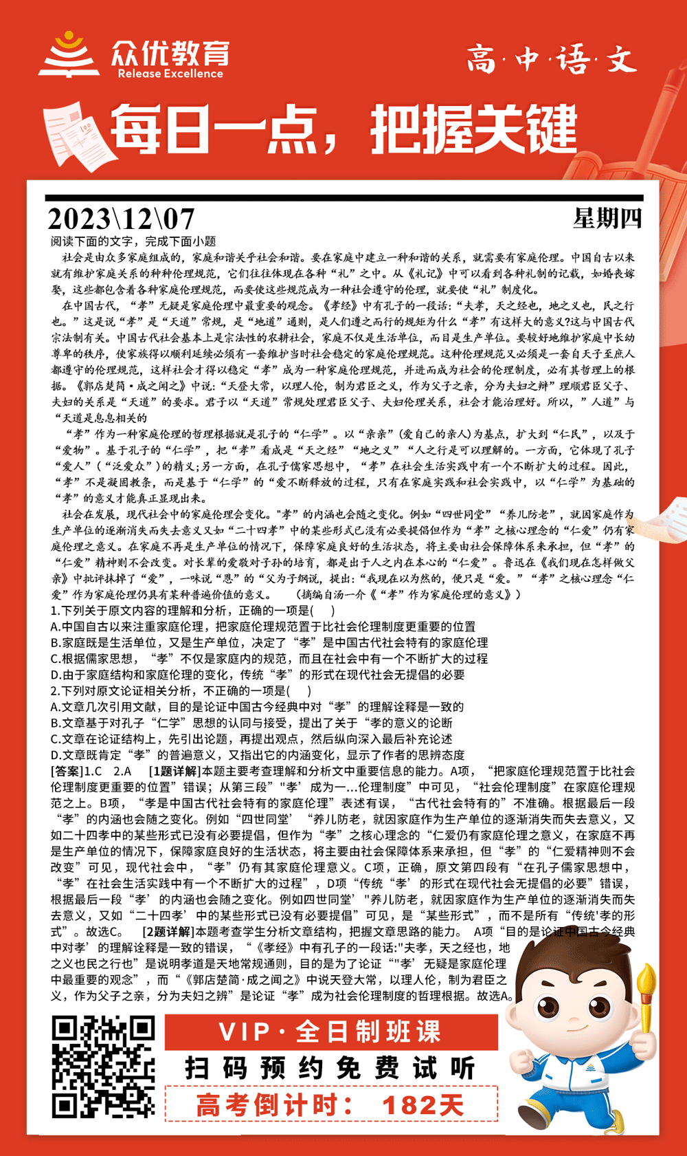 【高中语文 · 每日一练】：阅读材料回答问题(图1)