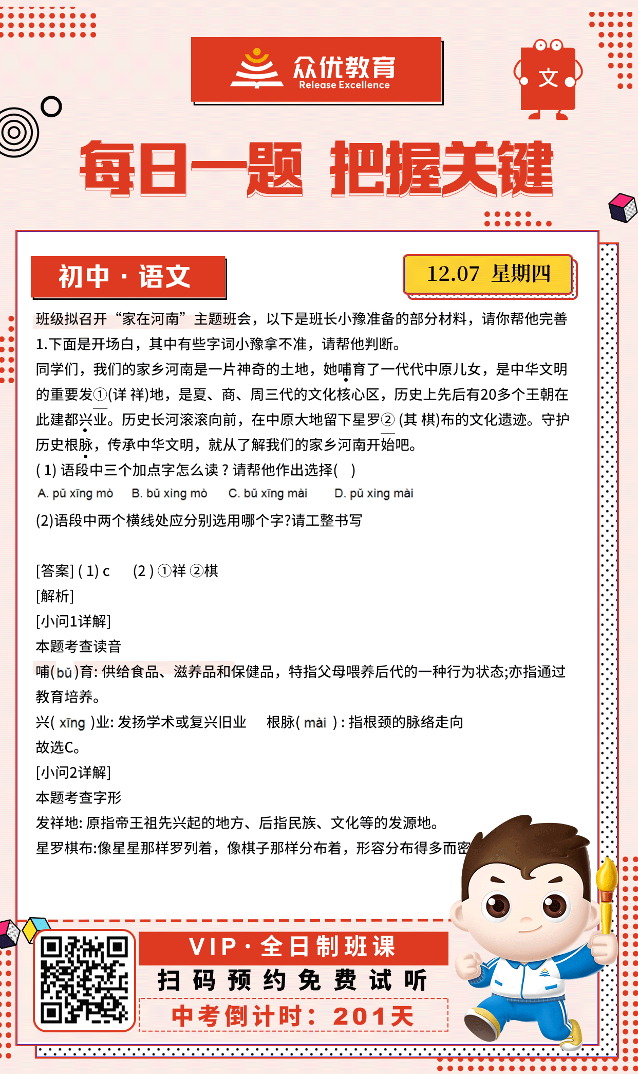 【初中语文 · 每日一练】：考查读音和字形(图1)